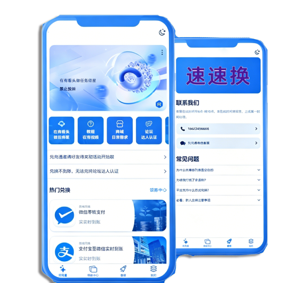 速速换APP